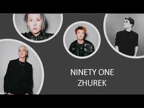 Ninety One - Jurek(Жүрек) (Текст/Lyrics)