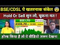 BSE,CDSL, ANGEL ONE share Crash! Analysis Anil singhvi/CDSL share latest news/bse share news,target