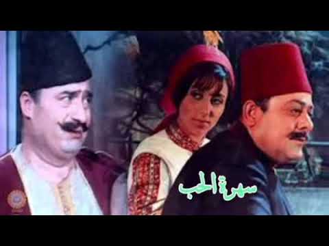 فيروز و وديع و نصري سهرة حب