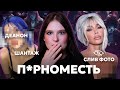 Феномен п0рномести и деанона. Кто и почему ворует ваши нюдсы?
