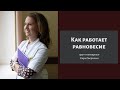 Как работает равновесие