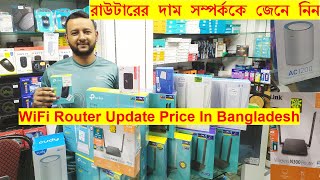 রাউটারের দাম সম্পর্ককে জেনে নিন | WiFi Router Update Price In Bangladesh 2023 | Router Update Price