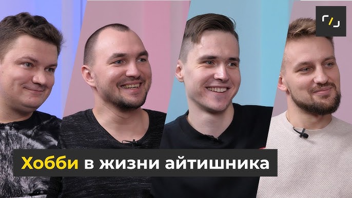 Хобби в IT: чем увлекаются АЙТИШНИКИ? / БАЛАНС между РАБОТОЙ и ОТДЫХОМ / НАТИВ