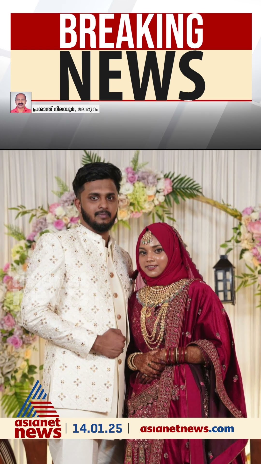 നിറം കുറവ്, ഇംഗ്ലീഷ് സംസാരിക്കാൻ അറിയില്ലെന്ന് പറഞ്ഞ് ഭർത്താവിന്റെ അവഹേളനം; നവവധു ജീവനൊടുക്കി