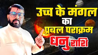 Download Lagu 16 जनवरी 2026 से - धनु (Dhanu) Sagittarius राशि के लिए करियर व कार्य में उच्च सफलता के योग MP3