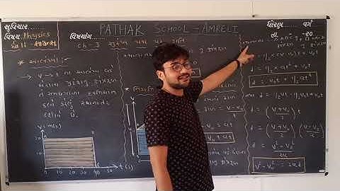 11 Science | physics | lecture 14 | pathak school amreli