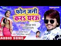 Vishal Gagan का सबसे हिट ईयार स्पेशल 2018 - Phone Jani Kara Yarau - Bhojpuri Hit Songs 2018