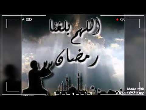 هل هلاك شهر مبارك اللهم بلغنا رمضان