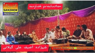 sanjhokproduction#شہزاداآصیف علی گیلانی