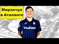Миранчук перешёл в "Аталанту"! - реакция итальянцев