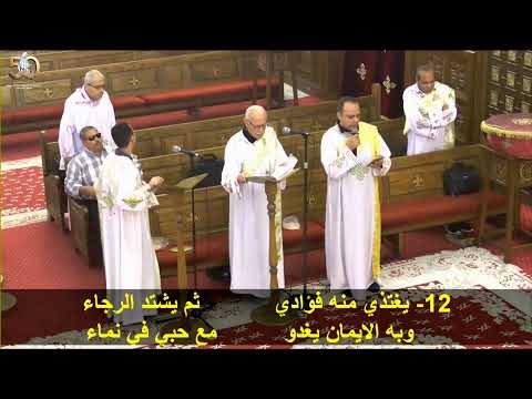 قداس الاثنين القمص ميخائيل ابراهيم والقس فيلوباتير فؤاد 13 10 2025
