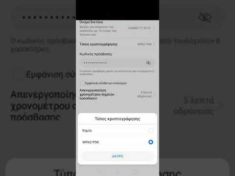 Πως να κάνετε το κινητό σας WiFi Hotspot για το laptop