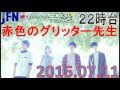 TOKYO FM:SCHOOL OF LOCK! 『 流されずに生きていく 』 わたしのほんね 赤色のグリッター先生 2016.07.11