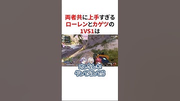 ハイレベルなローレンとカゲツの1VS1の結果は...　VTuber#にじさんじ#雑学#豆知識