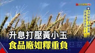 連漲3次仍不足反映運價!卜蜂:飼料漲價壓力持續｜非凡財經新聞 ... 