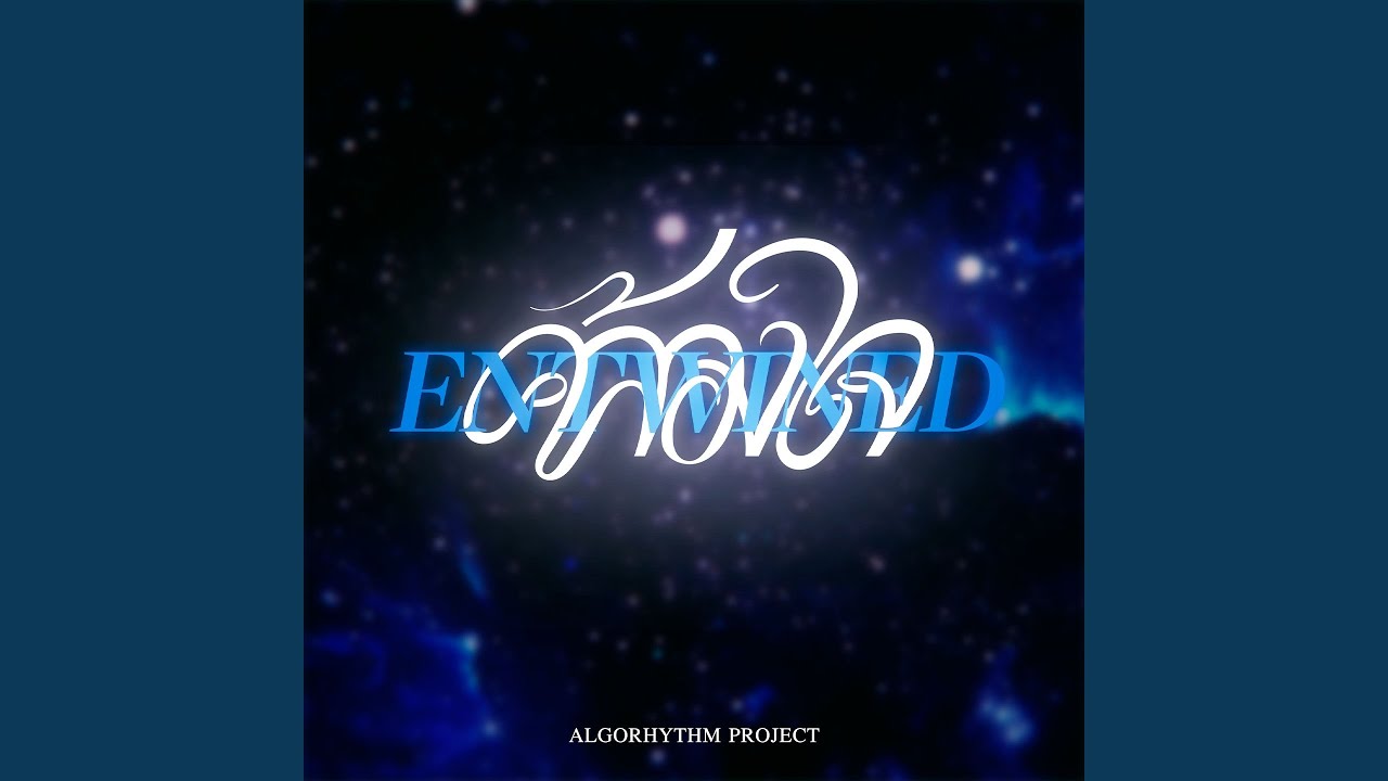 คล้องใจ