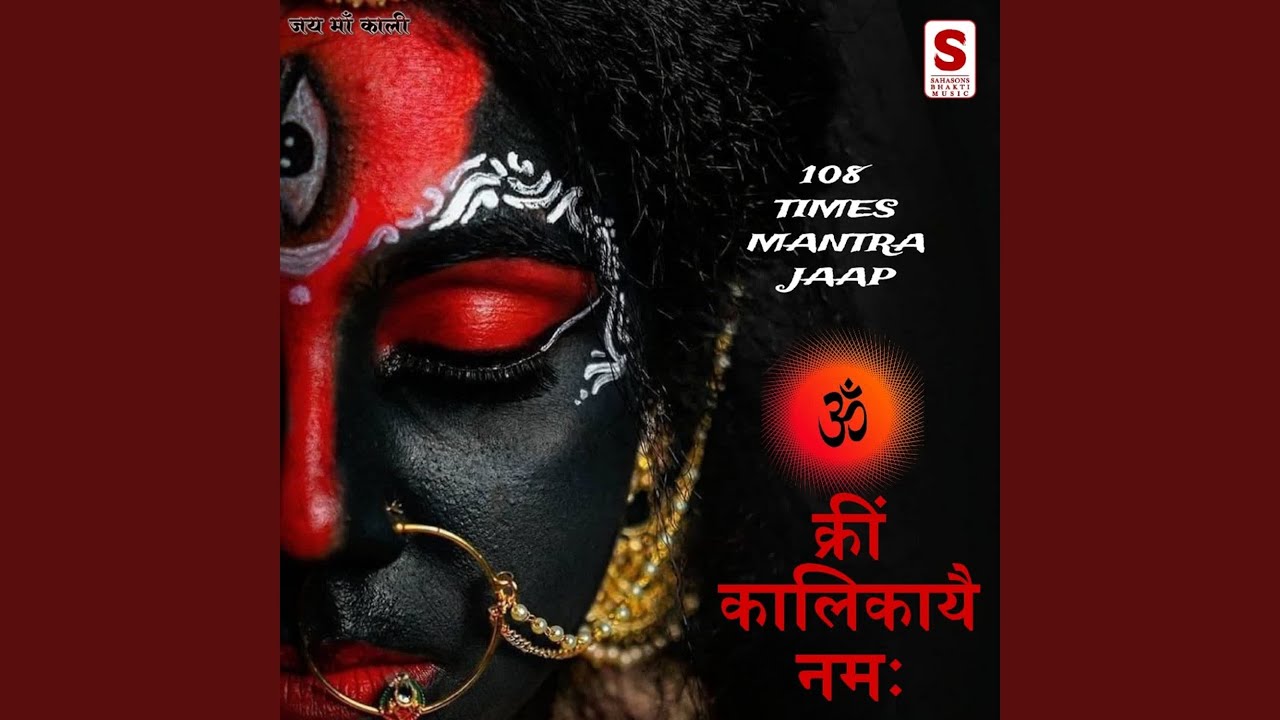 Om Kreem Kalikaye Namah 108 Times Mantra Jaap YouTube Om Kreem Kalikaye Namah 108 Times Mantra Jaap YouTube