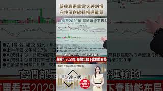 👑 獅公永年老師開示！營收衰退別慌！這檔「重電巨無霸」被美國板車卡住？大跌反而是天上掉下來的禮物！💸 feat.李永年 #理財達人秀
