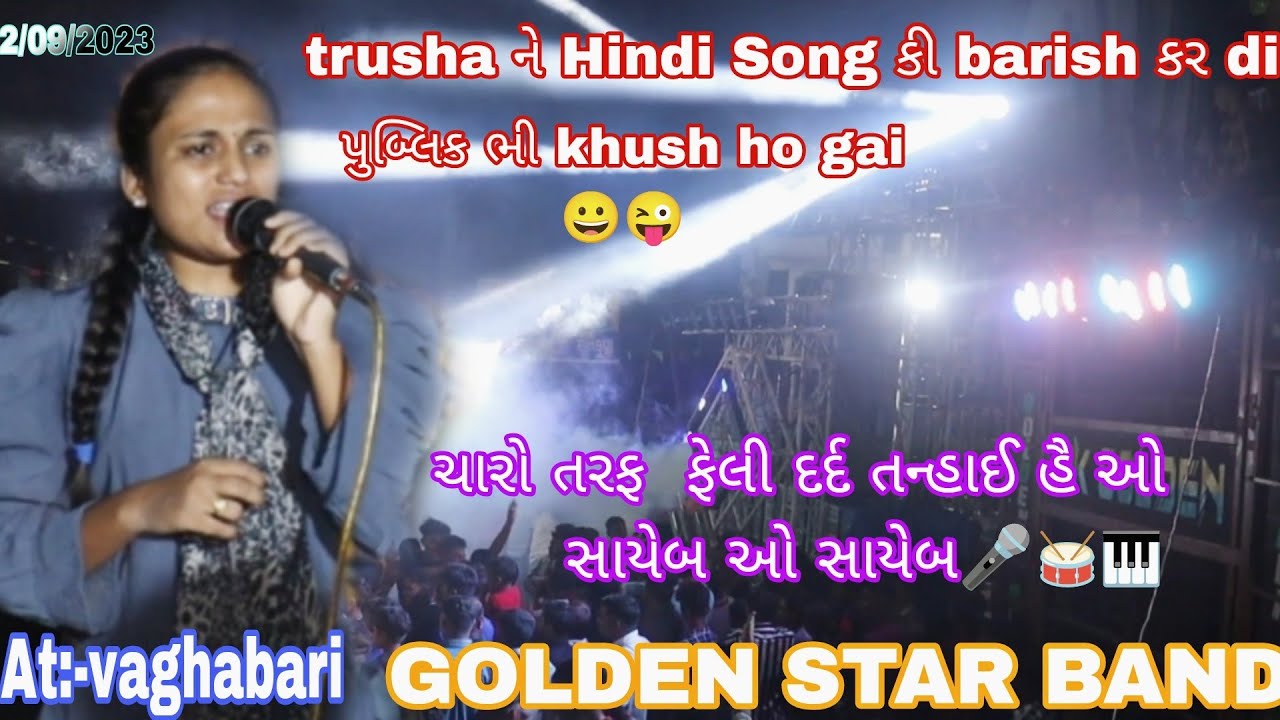 trusha ને hindi song કી બારીશ કર Di | ચારો તરફ  ફેલી દર્દ તન્હાઈ હૈ ઓ સાયેબા |GOLDEN STRA BAND |💔🥁🎹🔥