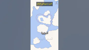 أغرب جزيرة في العالم 