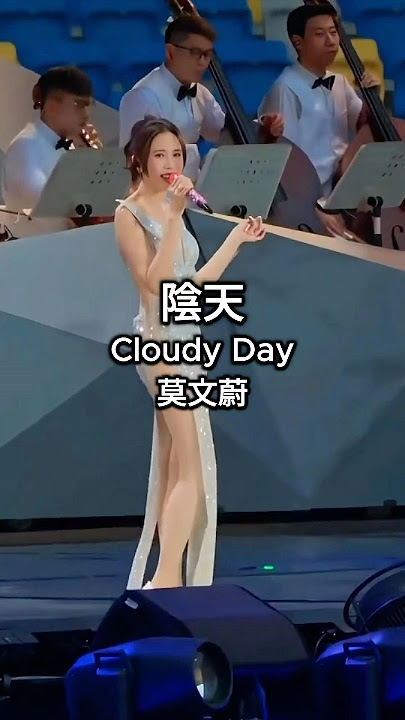 真的被驚艷到!凍齡女神【莫文蔚】演唱會造型美出天際!優雅瀟灑演繹金曲《陰天》一如二十多年前!| Stunning! Ageless Diva Karen Mok Shines On Stage!