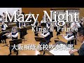 🍀 Mazy Night 大阪桐蔭高校吹奏楽部