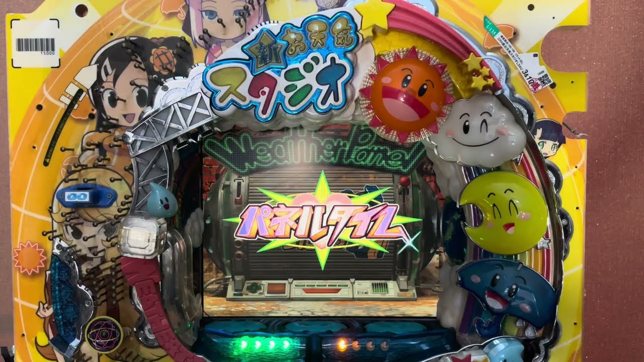 CR新お天気スタジオ(平和) 修正版初当り複数有確率変動・時短連荘有