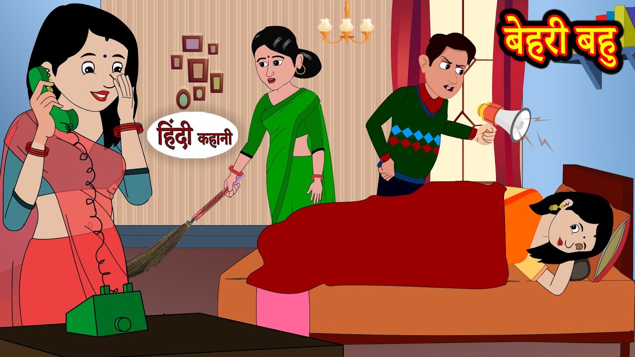 बेहरी बहु | Hindi Kahaniya | StoryTime | Saas Bahu | New Story | Kahaniya | Hindi Stories