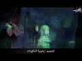 اغنية أنمي الحياة امل 