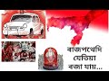 Rajpothedi jetiya roja jai alakesh dutta assamese rock song     