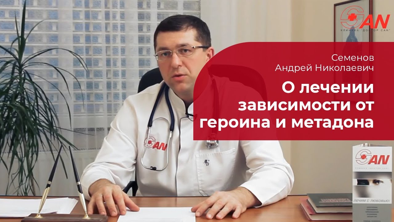 Героин и метадон: ✅ этапы лечения наркомании