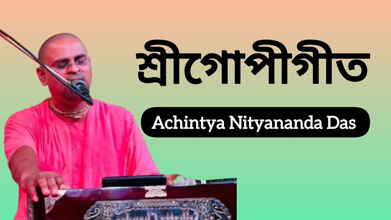 Sri Gopigeet Kirtan (শ্রীগোপীগীত কীর্তন) by Achintya Nityananda Das