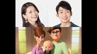 『ボス・ベイビー』乙葉さん、NONSTYLE石田さんのメロメロ！本編抜粋映像