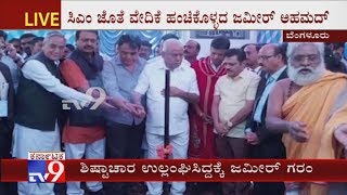 Zameer Ahmed Lost His Cool & Refuses To Share Stage With CM BSY At A Program In Victoria Hospital