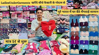 ladies undergarments wholesale market | bra panty wholesale market delhi | मात्र 5₹ से शुरू