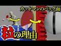 【物理解説】なぜカットマンはバック面に粒高ラバーを貼るのか