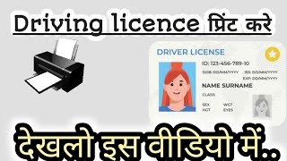 how to download driving licence online || ड्राइविंग लाइसेंस डाउनलोड कैसे करें screenshot 5