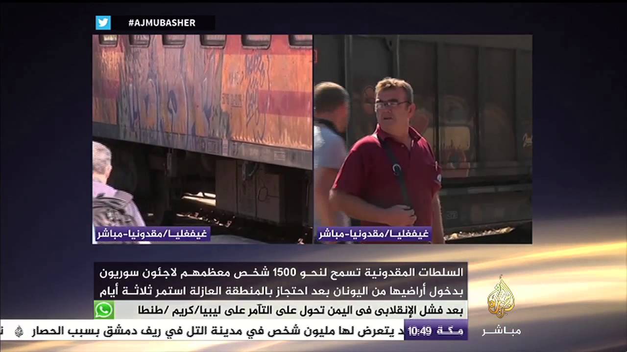 السلطات المقدونية تسمح لنحو من 1500شخص معظمهم لاجئون سوريون بدخول أراضيها من اليونان بعد احتجاز با
