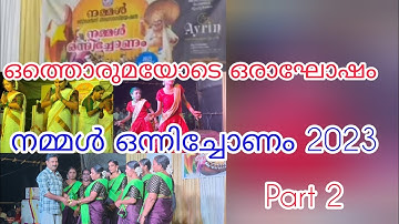 Onam Program 2023/Part 2 Residence Association Chalil Mukk/Naduvathur