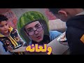 اغنية ولعانة لنجم احمد مكي علي طريقة عائلة الحاج بابلو