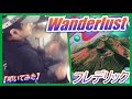 Wanderlust / フレデリック【ドラム】【叩いてみた】