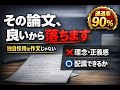 その論文、評価されていません！国家公務員・独自採用試験通過率90％を実現した職務経験論文の書き方