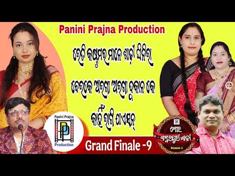 ଲେଡି କଷ୍ଟମରମାନେ ଶାଢ଼ୀ ଘିନିଲାବେଳେ ଅଲଗା ଅଲଗା ଦୁକାନକେ କାହିରଲାଗି ଯାଏସନ ? Mor Sambalpuri Saree | EP: 09