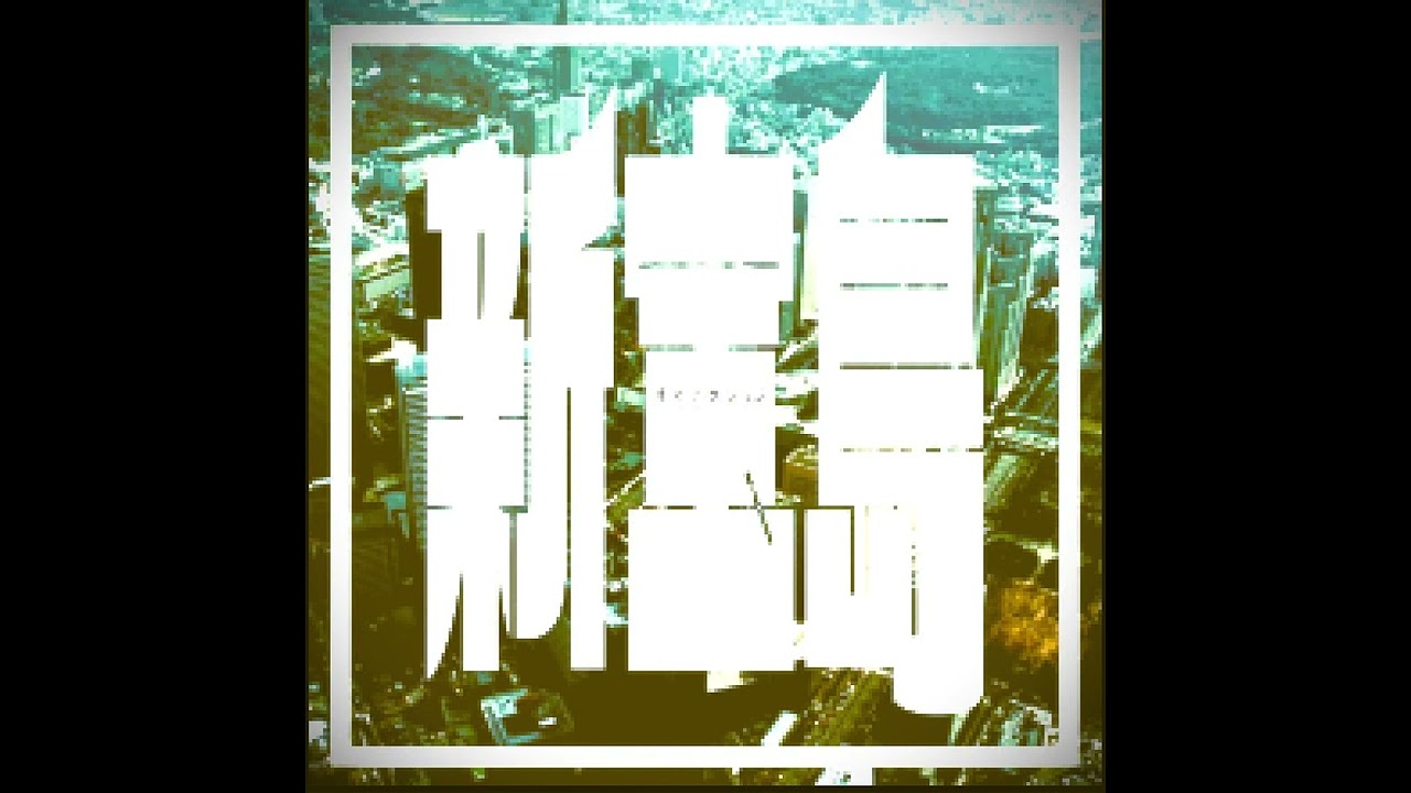 新宝島 [ Shin takarajima ] - Music Box Version