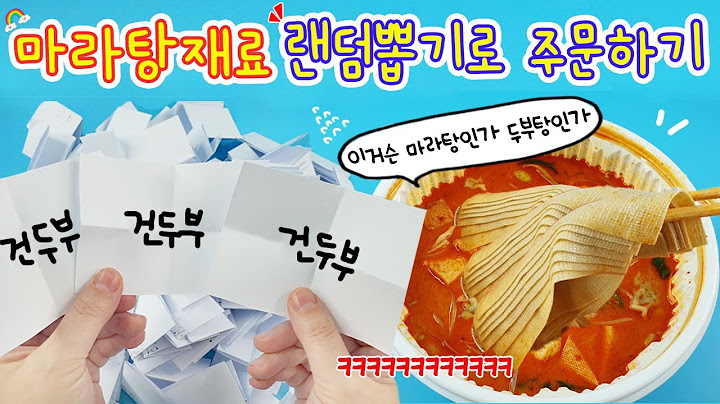 마라탕 재료 랜덤뽑기🍜 이거슨 뽑기 금손인가 똥손인가...ㅎㅎㅎ