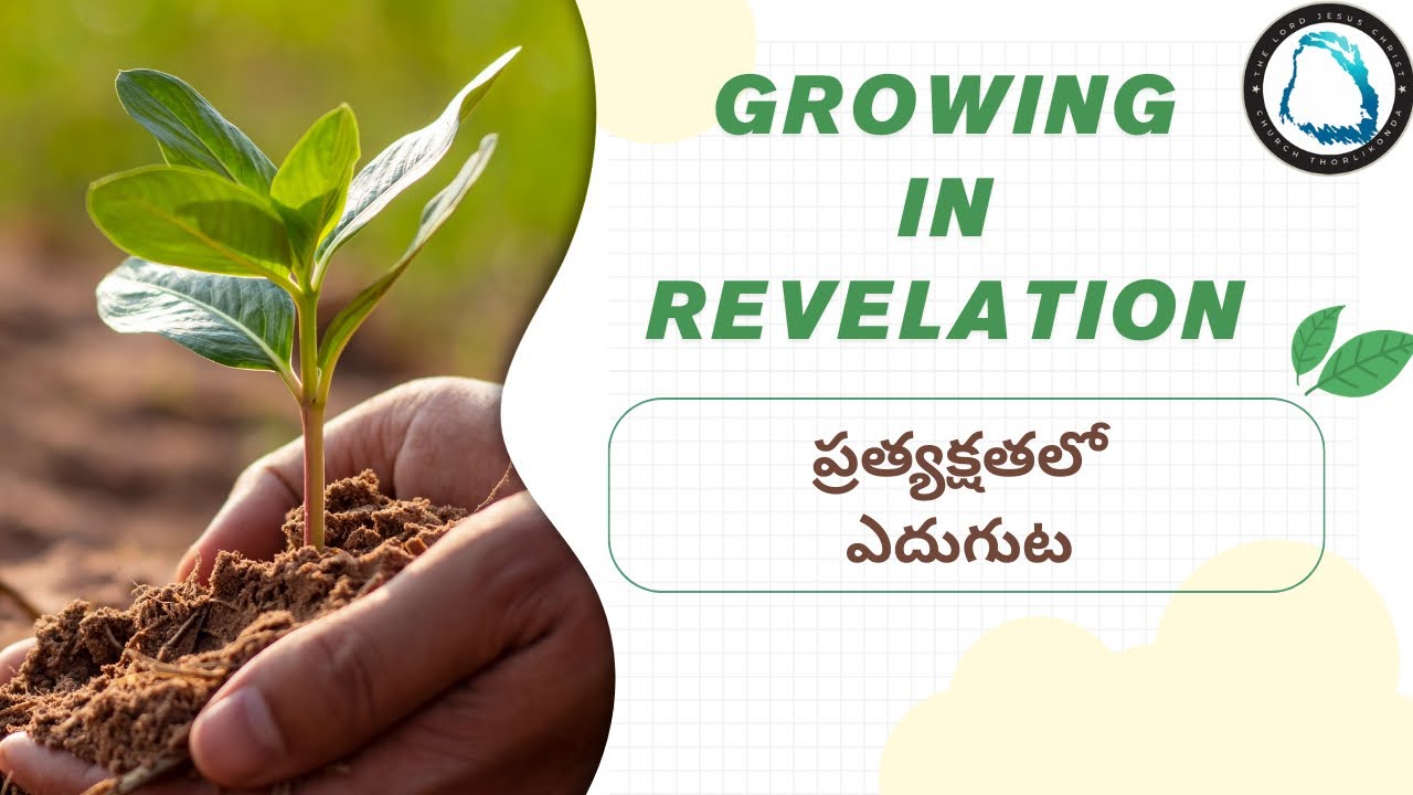 ప్రత్యక్షతలో ఎదుగుట-4  1/3/26M  St Thomas high school, Endtime message hyderabad.