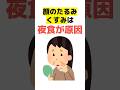 夜10時以降の食事が寿命を縮める犯人「BMAL1」とは?20倍速で脂肪に変える夜食の真実 #健康雑学 #若返り #40代健康 #50代健康 #60代健康 #アンチエイジング #ダイエット