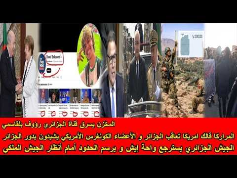 شاهد الجيش الجزائري يسترجع واحة إيش و يرسم الحدود و المراركا قالك امريكا تعاقب الجزائر 