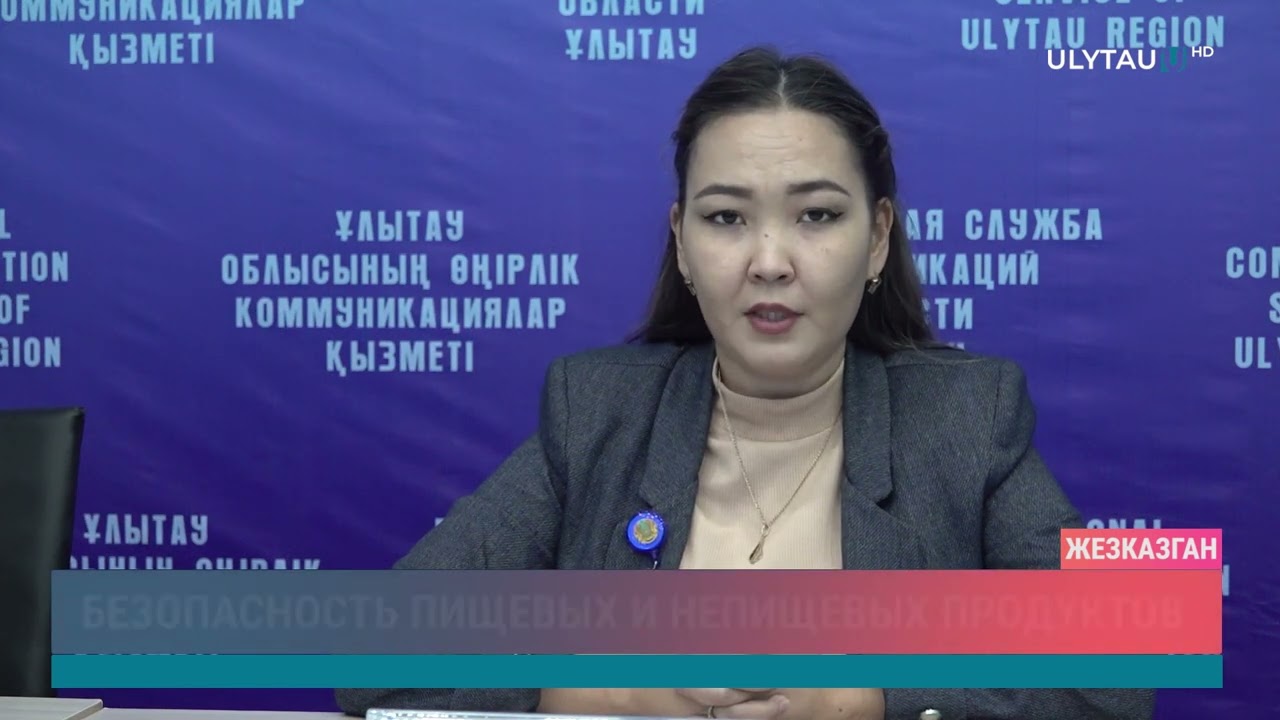 Безопасность пищевых и непищевых продуктов