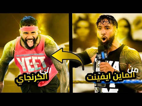 رحلتى من ماين ايفينت جاى اوسو الى الكرينج جاى اوسو